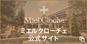 三重県鈴鹿市の結婚式場 ミエルクローチェ公式サイト
